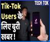 New TikTok Feature: TikTok to launch Family Safety Mode, know all about it | ABP Uncut Tech