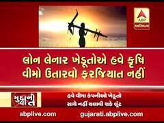 મુદ્દાની વાતઃ લોન લેનારા ખેડૂતો માટે પાકવીમો મરજીયાત, જુઓ અહેવાલ