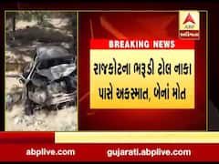 રાજકોટના ભરુડી ટૉલ નાકા પાસે અકસ્માત, બેના મોત, જુઓ વીડિયો