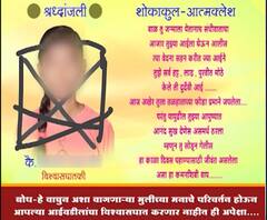 Kolhapur | घरातून पळून गेलेल्या मुलीसाठी वडिलांकडून श्रद्धांजलीचे बॅनर; धक्कादायक प्रकार | ABP Majha