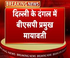 दिल्ली के दंगल में बीएसपी प्रमुख मायावती, तालकटोरा स्टेडियम में रैली | ABP Ganga