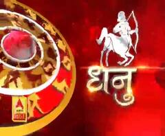 धनु राशि (Sagittarius Horoscope) : लंबी अवधि से चले आ रहे कार्य में नुकसान हो सकता है।
