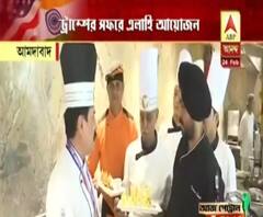 নমস্তে ট্রাম্প: সোনা-রুপোর পাত বসানো বাসনে কী কী পদ পরিবেশন করা হবে ট্রাম্প দম্পতিকে, দেখে নিন