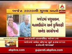 રૂપાણી સરકારના બજેટને લઈને રાજકોટના લોધિકા તાલુકાના ખેડૂતોની શું છે પ્રતિક્રિયા ? જુઓ વીડિયો 