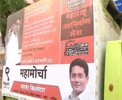 MNS Morcha | रविवारच्या मोर्चासाठी मनसेची जय्यत तयारी, टेम्पोवर स्पीकर लावून प्रचार सुरु | ABP Majha