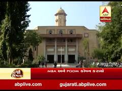 હવે એક જ કોલેજમાં MBA અને PGDMનો કોર્સ નહીં ચલાવી શકાય, જુઓ વીડિયો
