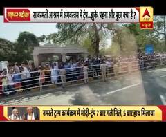 साबरमती आश्रम में अंगवस्त्रम में Trump, झुके, पहना और पूछा क्या है ? Master Stroke