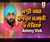 Ammy Virk Interview About his Life | 2020 | Sufna | 83 | What Changed Ammy Virk