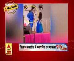 तिलक समारोह में फायरिंग का मामला