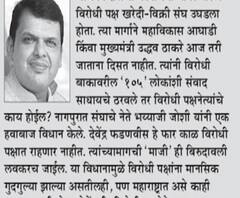 Saamana on Fadnavis | 