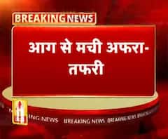 आग से मची अफरा-तफरी