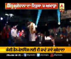 Moosewala ਨੇ ਭਰੀ ਸਟੇਜ ਤੋਂ ਕਿਵੇਂ ਕੀਤਾ ਵਿਰੋਧੀਆਂ ਨੂੰ ਡੀਲ