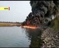 দেখুন, অসমের নদীতে দাউদাউ আগুন !