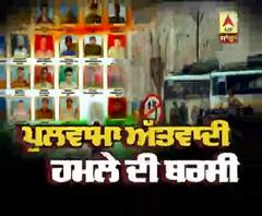 Pulwama ਅੱਤਵਾਦੀ ਹਮਲੇ ਦੀ ਬਰਸੀ 'ਤੇ ਪਰਿਵਾਰਾਂ ਦੀ ਸਰਕਾਰ ਨੂੰ ਗੁਹਾਰ