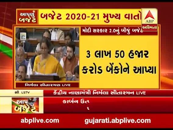 બજેટઃ બેંકોમાં ડિપોઝિટ ઇન્સ્યોરન્સમાં કેટલા રૂપિયાનો કરાયો વધારો? જુઓ વીડિયો