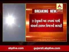 6 દિવસ બાદ દેશમાં ગરમી વધવાની હવામાન વિભાગની આગાહી, જુઓ વીડિયો