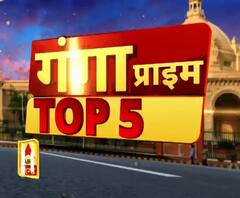  Ganga Prime: Top 10 News: देखें 7 FERBRUARY की बड़ी खबरें | ABP Ganga