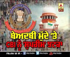 ਬੇਅਦਬੀ ਮੁੱਦੇ 'ਤੇ CBI ਨੂੰ 'ਸੁਪਰੀਮ' ਝਟਕਾ 