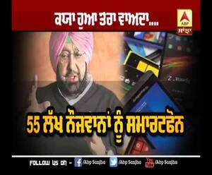 ਪੰਜਾਬ ਮੇਲ 'ਚ ਦੇਖੋ - ਕੈਪਟਨ ਸਰਕਾਰ ਦੇ ਕੋਰੋਨਾ ਵਾਇਰਸ ਕਾਰਨ ਸਮਾਰਟ ਫੋਨ ਨਾ ਦੇਣ ਦਾ ਤੱਥ