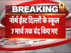 नॉर्थ ईस्ट दिल्ली के स्कूल 7 मार्च तक के लिए बंद