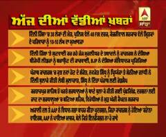 Headlines On ABP Sanjha (27-2-2020)