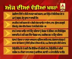 Headlines On ABP Sanjha ( 5-2-2020 )