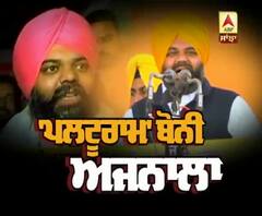 'ਪਲਟੂਰਾਮ' ਬੋਨੀ ਅਜਨਾਲਾ