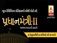 Pradhanmantri 2 : જુઓ આજે રાત્રે 10 વાગ્યે, આજના ભારતની કહાની