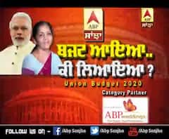 Breaking :Budget 2020: Nirmala Sitaraman ਪੇਸ਼ ਕਰ ਰਹੀ ਬਜਟ