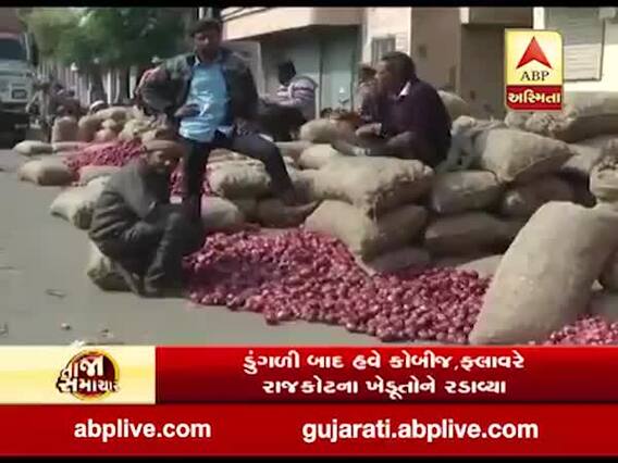 ડુંગળી બાદ હવે કોબીજ અને ફ્લાવરે રાજકોટના ખેડૂતોને રડાવ્યા, જુઓ વીડિયો 