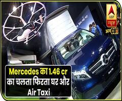 Auto Expo 2020 में देखिए Mercedes-Benz का चलता फिरता घर और शानदार Air Taxi | ABP Uncut