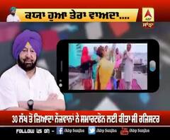 ਲੋਕਾਂ ਨੇ ਗੀਤ ਗਾ ਕੇ Captain ਨੂੰ ਯਾਦ ਕਰਾਇਆ ਸਮਾਰਟ ਫੌਨ ਦਾ ਵਾਅਦਾ 