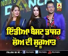 ਇੰਡੀਆ ਬੈਸਟ ਡਾਂਸਰ ਸ਼ੋਅ ਦੀ ਸ਼ੁਰੂਆਤ | Malaika Arora | Terence Lewis | Geeta Kapoor