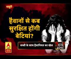 मसूरी में मासूम के साथ 'महापाप'