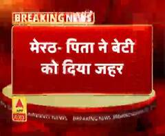 मेरठ- पिता ने बेटी को दिया जहर