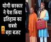 UP Budget 2020: योगी सरकार के पिटारे में आपके लिए क्या?| ABPGanga