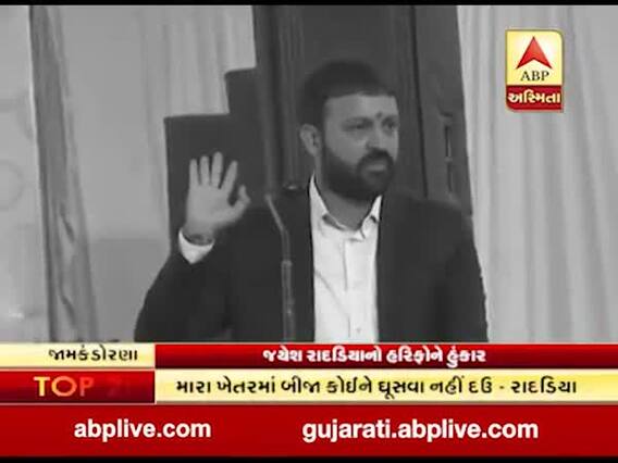 જયેશ રાદડિયાનો હૂંકોર, જામકંડોરણા મારુ રાજકીય ખેતર છે કોઇને નહીં ઘૂસવા દઉં, જુઓ વીડિયો