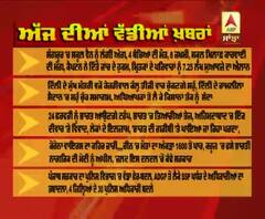 Headlines On ABP Sanjha (15-2-2020)