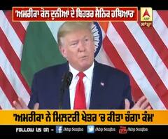 'America-India 'ਚ ਵੱਡੀ ਵਪਾਰਕ ਸਾਝੇਦਾਰੀ'