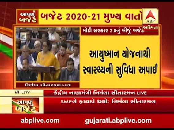Union Budget 2020 Live Update : અમે 27 કરોડ લોકોને ગરીબી રેખાથી ઉપર લાવવામાં સફળ રહ્યા