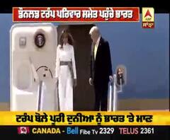 ਕਿਵੇਂ ਹੋਇਆ ਟਰੰਪ ਦਾ ਭਾਰਤ 'ਚ ਸਵਾਗਤ