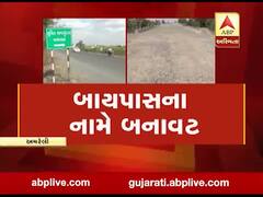 મુદ્દાની વાતઃ બાયપાસના નામે બનાવટ, જુઓ અહેવાલ 