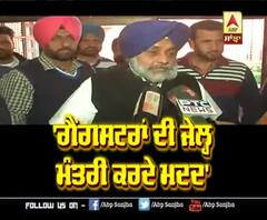 Amritsar ਜੇਲ ਬ੍ਰੇਕ 'ਚ ਸੁਖਬੀਰ ਨੇ ਦੱਸਿਆ ਇਸ ਮੰਤਰੀ ਦਾ ਹੱਥ, ਹੋਣੀ ਚਾਹੀਦੀ ਜਾਂਚ 