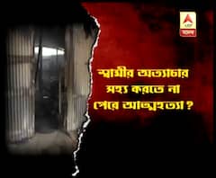 নদিয়ায় বধূ ও কন্যাসন্তানের রহস্যমৃত্যু, 'স্বামীর অত্যাচারেই আত্মঘাতী', অভিযোগ পরিবারের