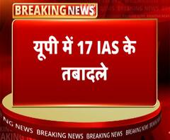 यूपी में बड़ा प्रशासनिक फेरबदल, 17 IAS के हुए तबादले | ABP Ganga