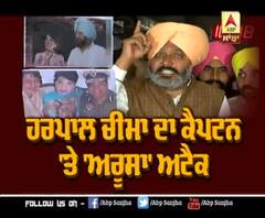 ਹਰਪਾਲ ਚੀਮਾ ਦਾ ਕੈਪਟਨ 'ਤੇ 'ਅਰੂਸਾ' ਅਟੈਕ