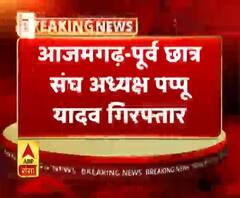 आजमगढ़- पूर्व छात्र संघ अध्यक्ष पप्पू यादव गिरफ्तार