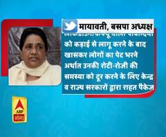 Coronavirus update: मायावती ने 21 दिनों के लाॅकडाउन/कर्फ्यू को लेकर सरकार को किया ट्वीट 