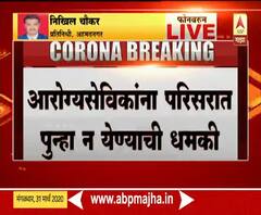 Coronavirus | कोरोना सर्वेक्षणासाठी गेलेल्या आरोग्यसेविकांना धक्काबुक्की; अहमदनगरमधील घटना