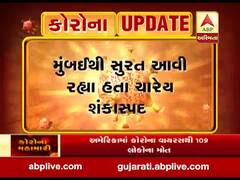 મુંબઈથી સુરત જતી ટ્રેનમાંથી કોરોના વાયરસના 4 શંકાસ્પદ ઝડપાયા, ચારેયના હાથે હતુ કોરોંટાઇન સીલ